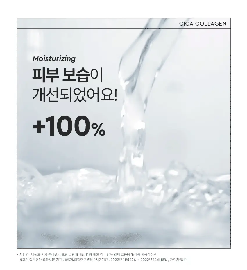 [NCT 태용 PICK/괄사롤러 리프팅] 비원츠 시카콜라겐 괄사 리프팅크림 50ml 상세페이지 19